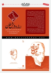 فروشگاه درویش خان|نشر هستان