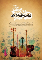 موسیقی عرفان