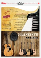 آموزشگاه موسیقی هیوا | گیتار فرانسیسکو