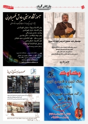 افشین باقرپور | آموزشگاه موسیقی سیاوش ظهیرالدینی | مرکز موسیقی چکاوک | فروشگاه آوای خانه